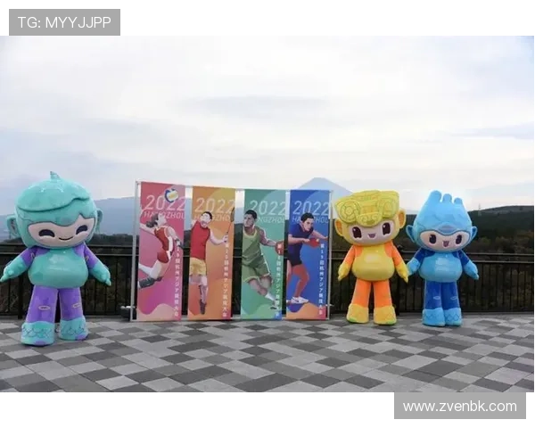 亚运会吉祥人偶世界杯体育论坛